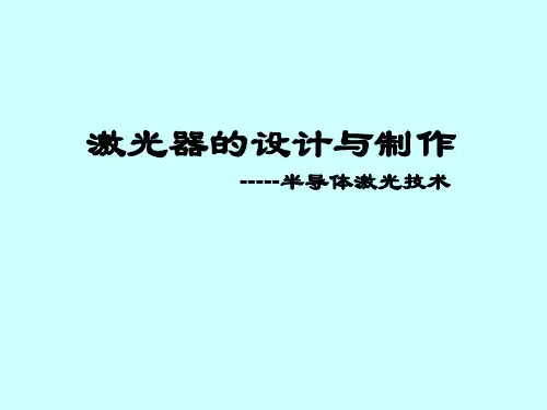 波长的调节