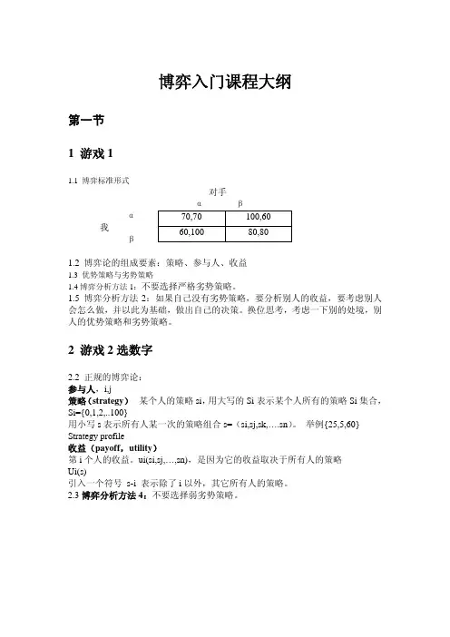 博弈入门课程大纲第一节