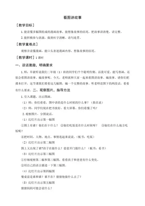 最新统编部编版二年级语文上册《口语交际：看图讲故事》优质教案及反思