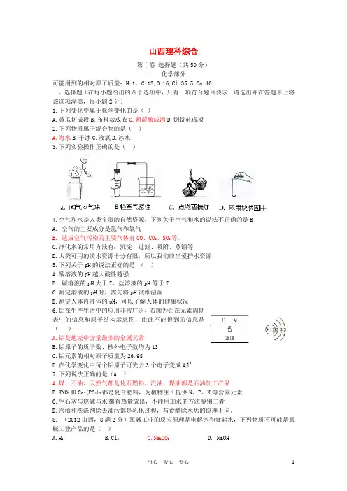 山西省2012年中考理综真题试题(化学部分).doc