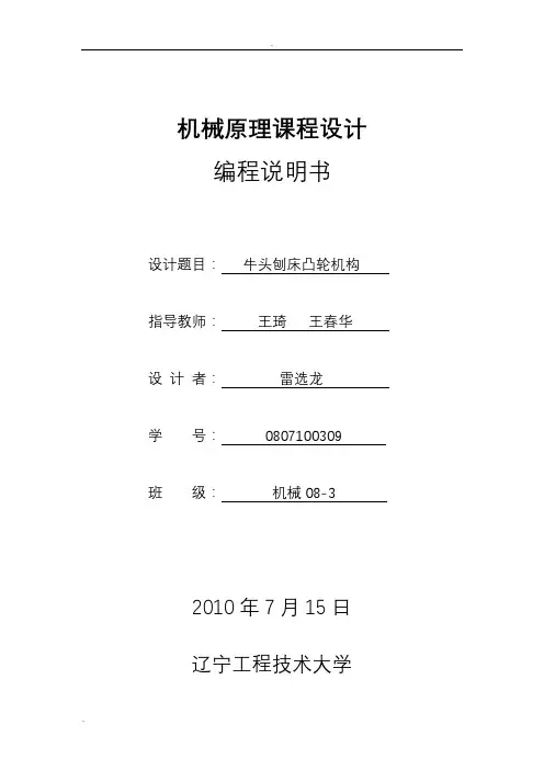 机械原理课程设计报告凸轮设计