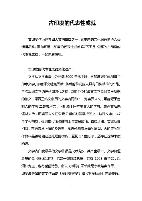 古印度的代表性成就