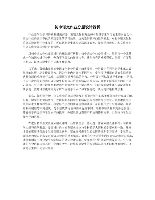 初中语文作业分层设计浅析