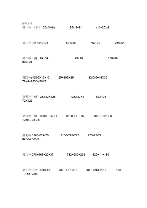 最新人教版四年级下册简便运算专项练习