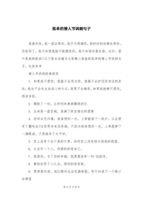 孤单的情人节讽刺句子