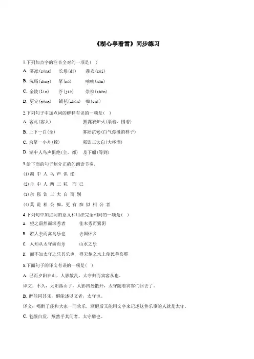 《湖心亭看雪》同步练习(原卷版)