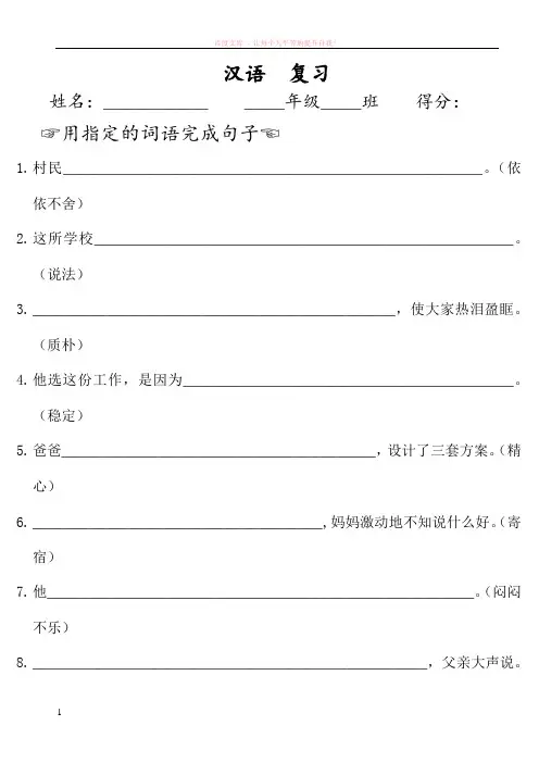 汉语复习初一上册(用指定的词语完成句子)
