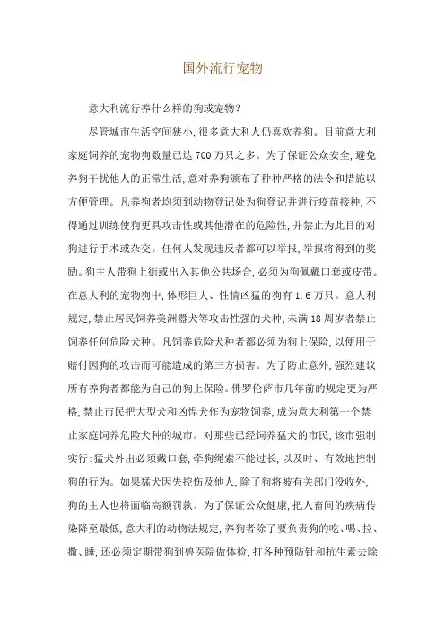 国外流行宠物