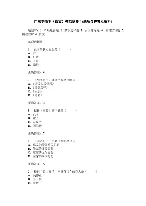 广东专插本(语文)模拟试卷4(题后含答案及解析)