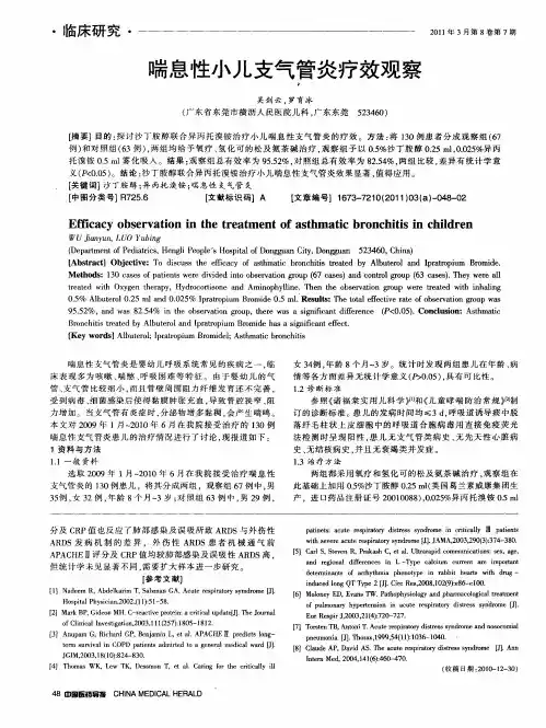 喘息性小儿支气管炎疗效观察