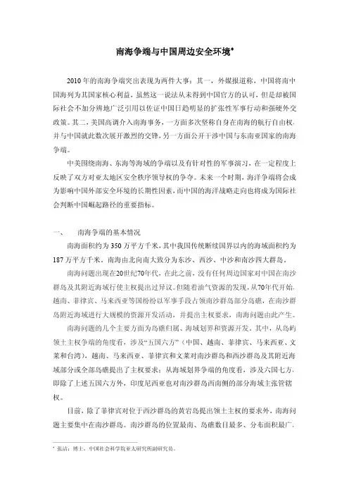 南海争端与中国周边安全环境