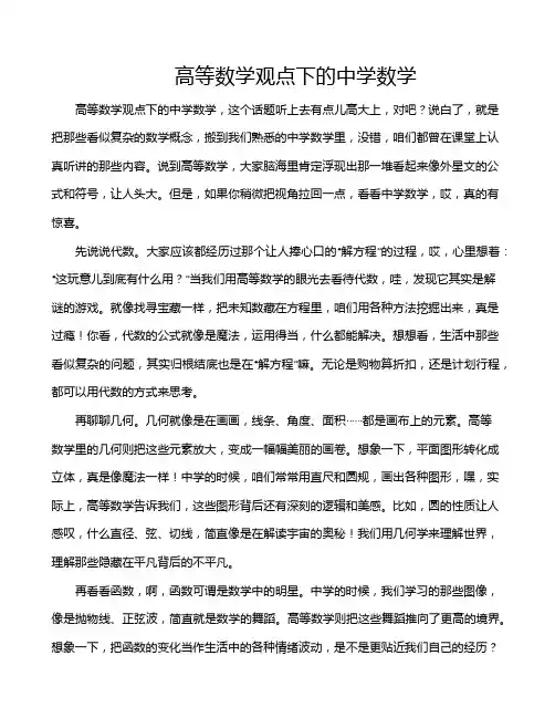 高等数学观点下的中学数学