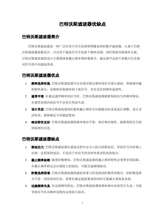 巴特沃斯滤波器优缺点
