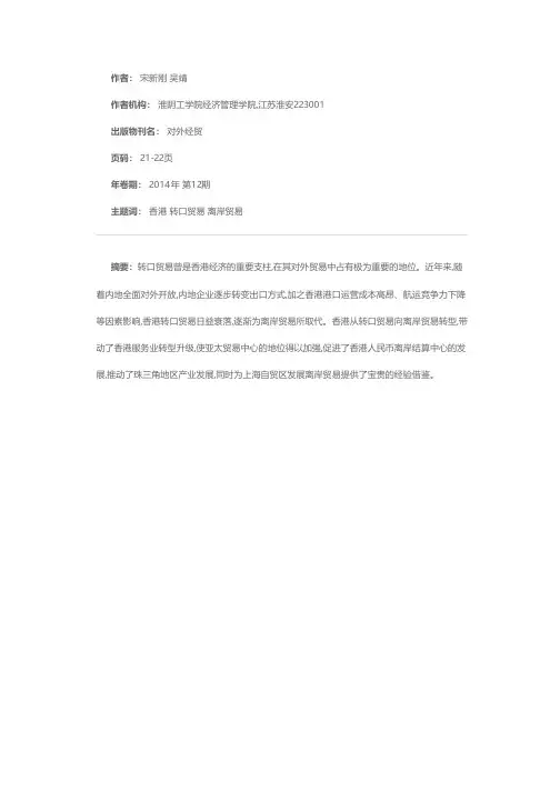 香港从转口贸易向离岸贸易转型的原因及影响