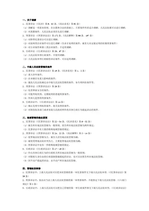 三大诉讼比较