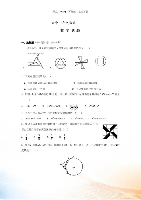 江苏省2021-2022年高一招生分班考试数学试题