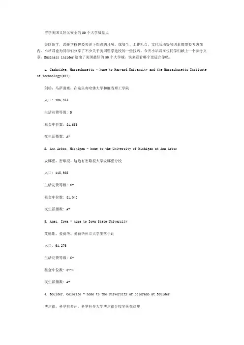 留学美国又好又安全的30个大学城盘点
