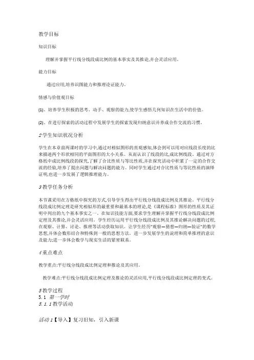 北师大数学九上《4.2平行线分线段成比例》[袁老师]【市一等奖】优质课