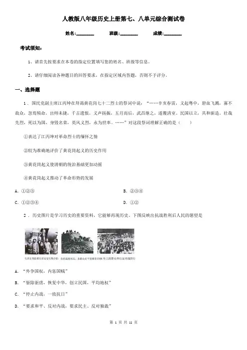 人教版八年级历史上册第七、八单元综合测试卷