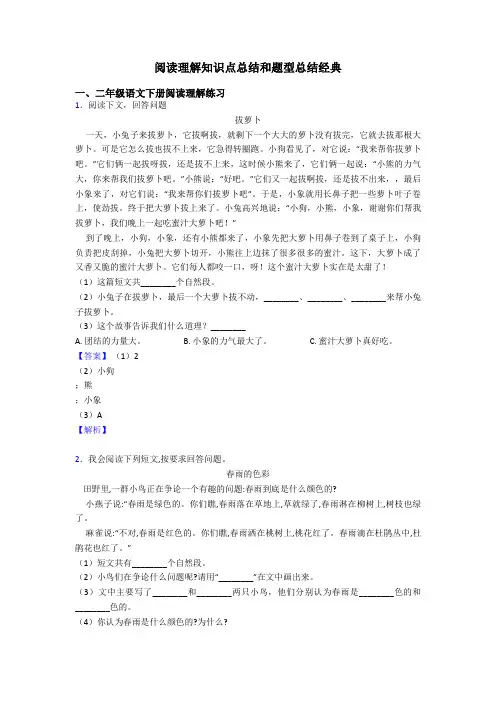 二年级阅读理解知识点总结和题型总结经典