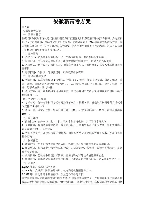 安徽新高考方案