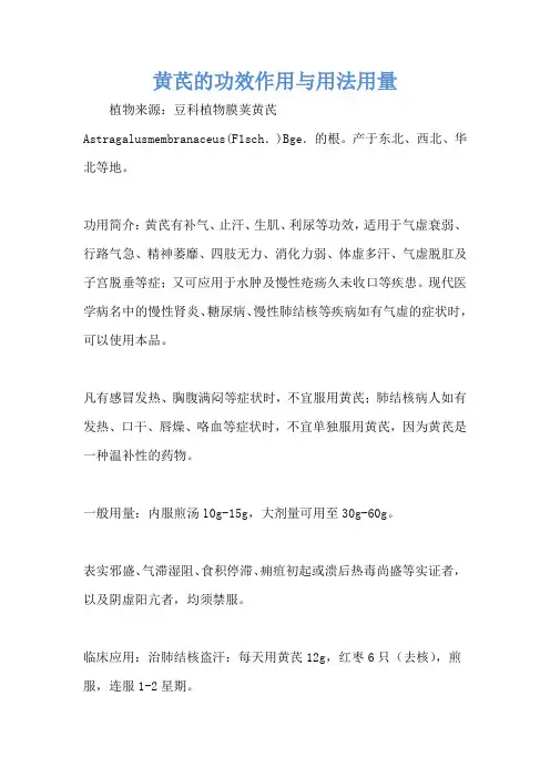 黄芪的功效作用与用法用量