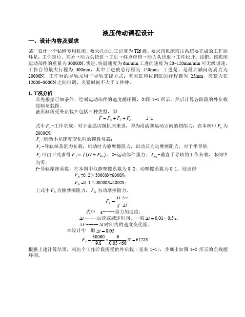 液压与气压传动课程设计  说明书