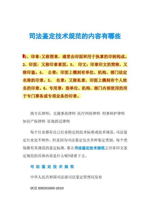 司法鉴定技术规范的内容有哪些