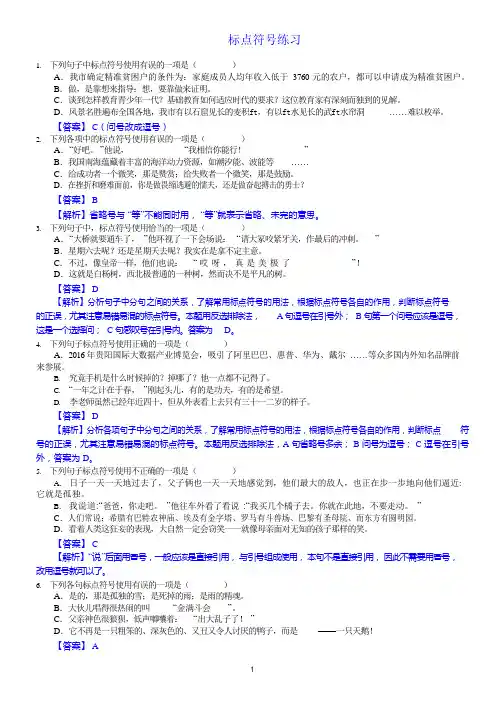 标点符号练习题(教师版)