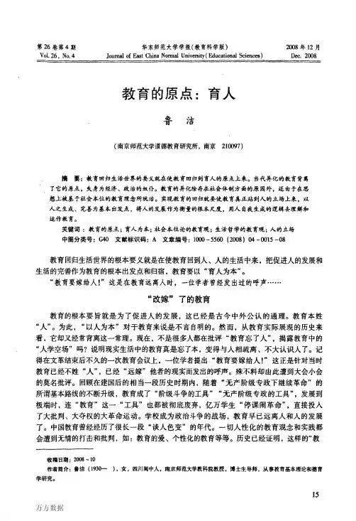 教育的原点育人