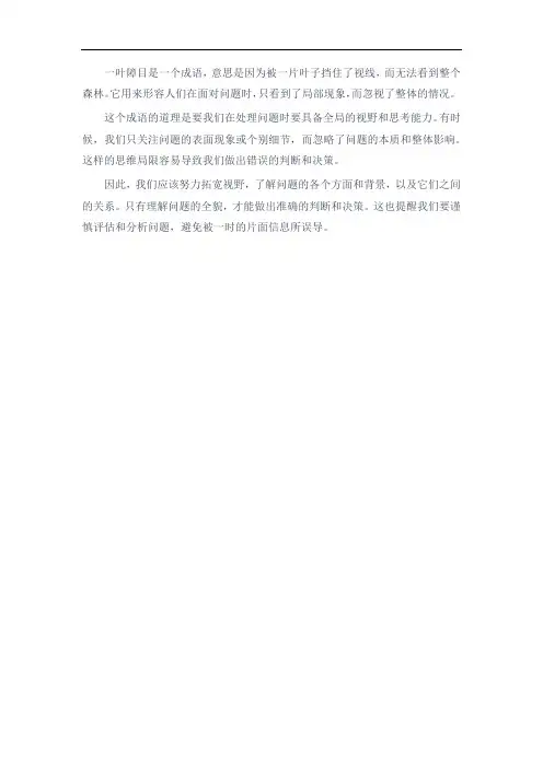 一叶障目的意思和道理