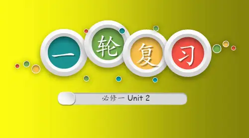必修第一册 Unit 2 长难句理解-2023年高考英语一轮复习