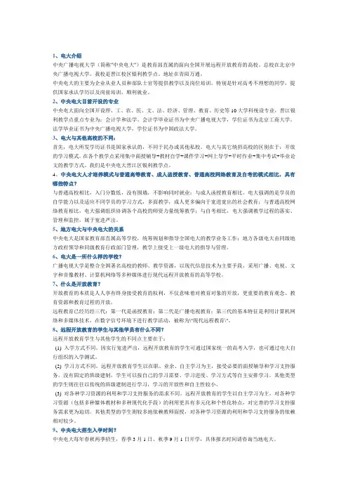 电大介绍