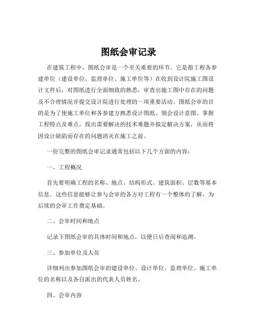 图纸会审记录