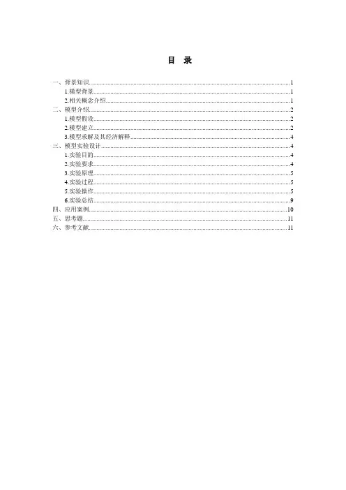万加特纳优化选择模型