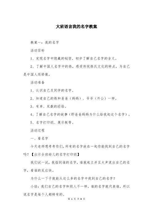 大班语言我的名字教案