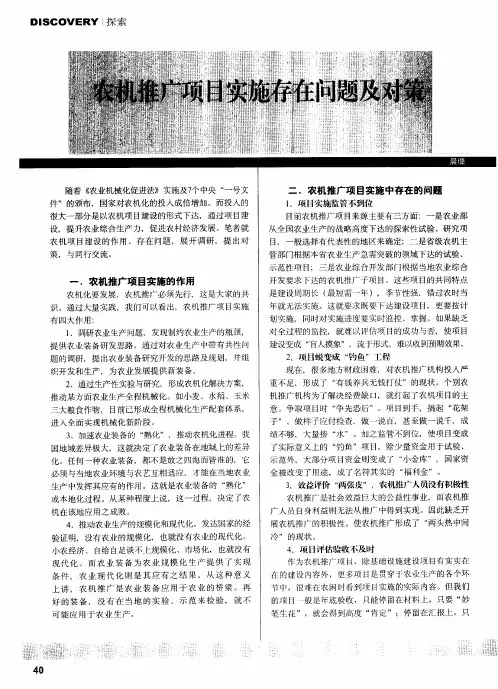 农机推广项目实施存在问题及对策