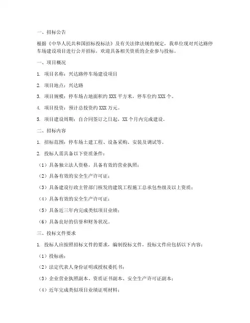 兴达路停车场招标文件