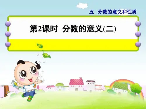 冀教版四年级下册数学课件《分数的意义》(1) (共17张PPT)