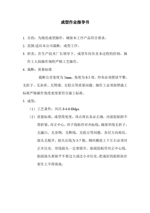 成型作业指导书