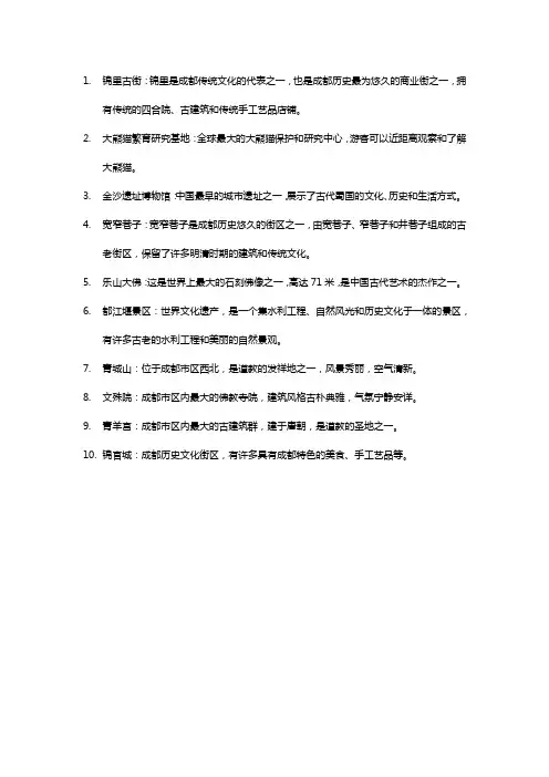 成都值得去的十大景点!