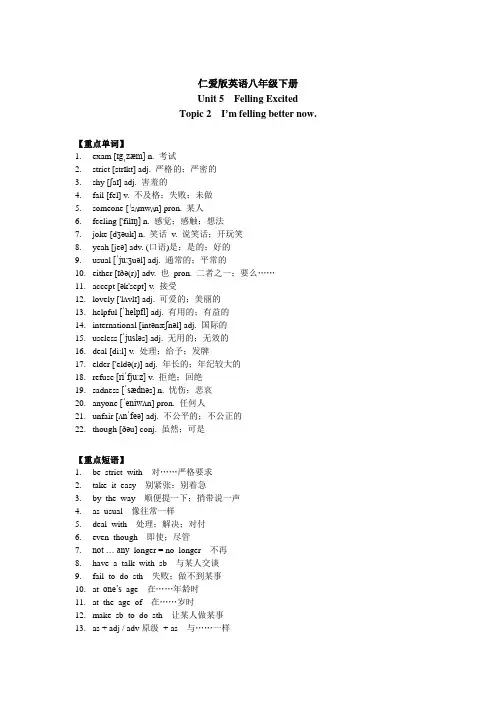 仁爱版英语八年级下册Unit5 Topic 2同步知识点总结