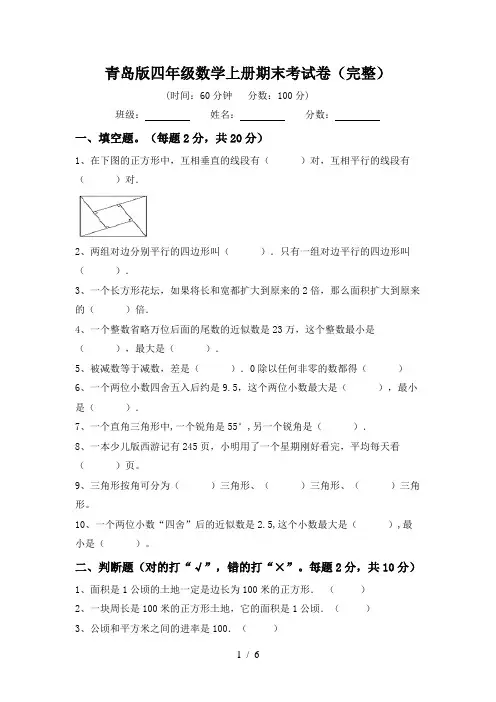 青岛版四年级数学上册期末考试卷(完整)
