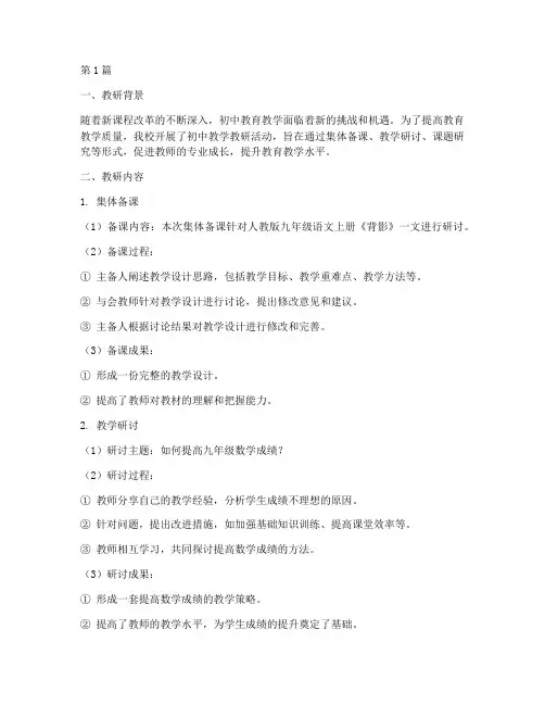 初中教学教研记录(3篇)