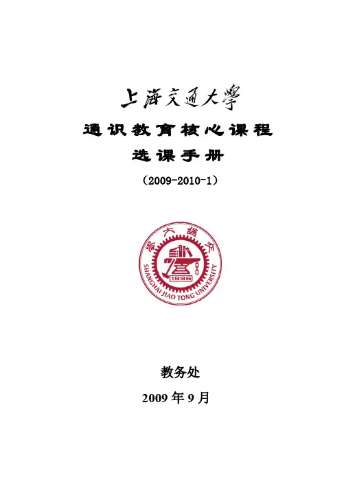 通识教育核心课程