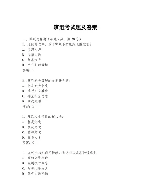 班组考试题及答案