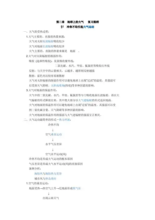 第二章地球上的大气___复习提纲