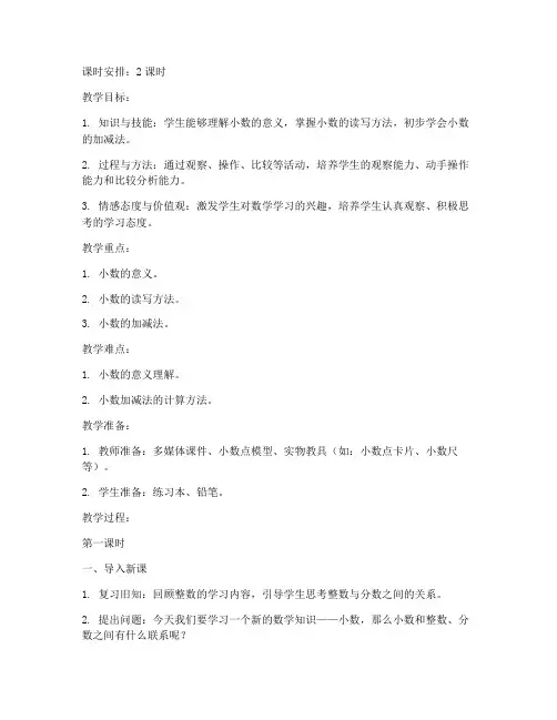 小学数学教资教案设计万能模板
