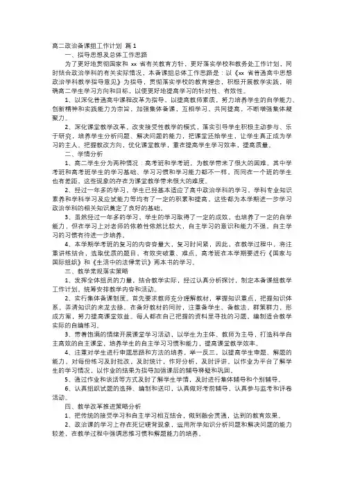 高二政治备课组工作计划