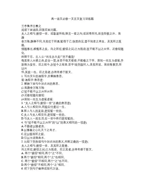 高一语文必修一  _文言文复习训练题